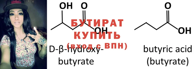 БУТИРАТ 99%  даркнет сайт  Лабытнанги 