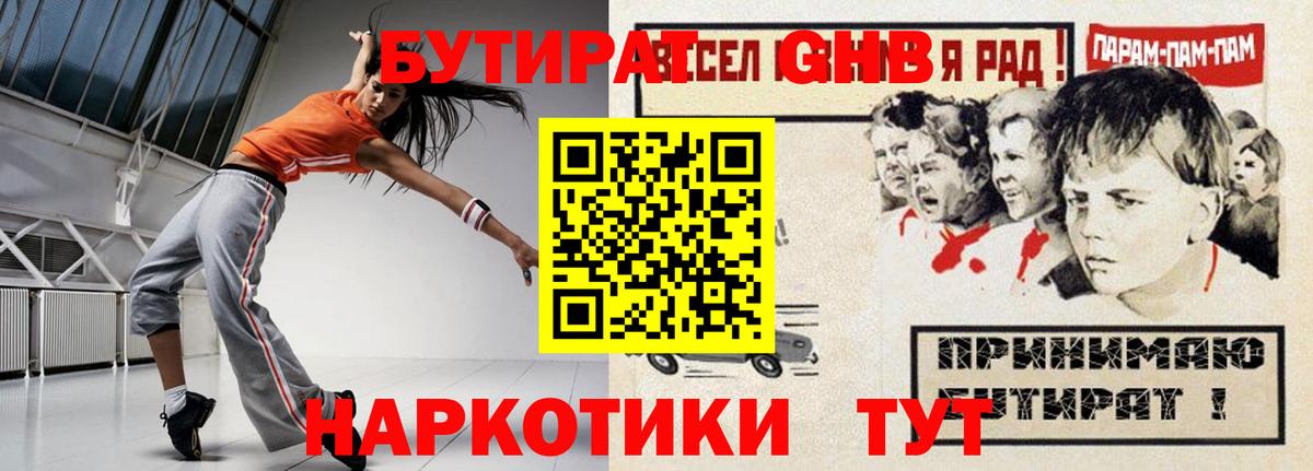Лабытнанги  БУТИРАТ вода  Вход с VPN 