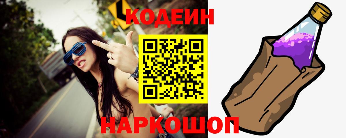Codein Purple Drank Лабытнанги